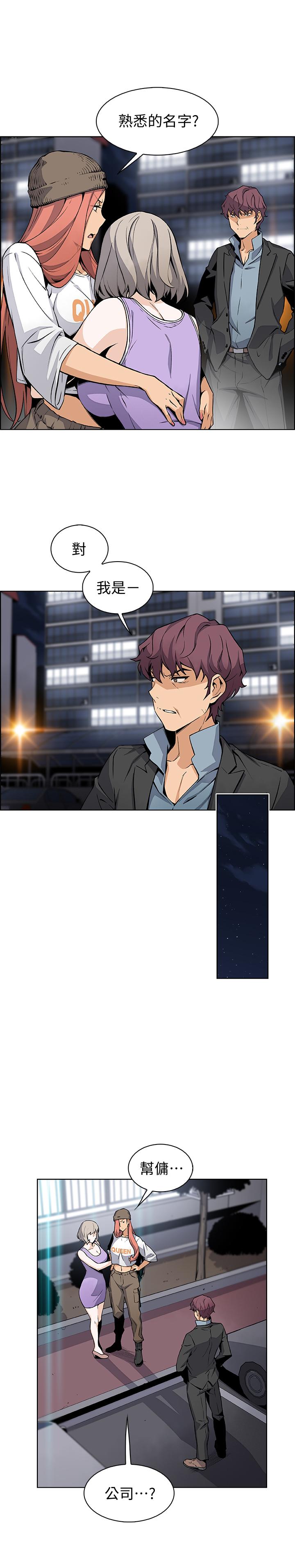 前女友變女傭 第37話-高利貸業者發現兩人的關係 第7页