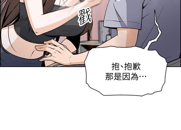 前女友變女傭 第42話-知道了幫傭的真實身份 第13页