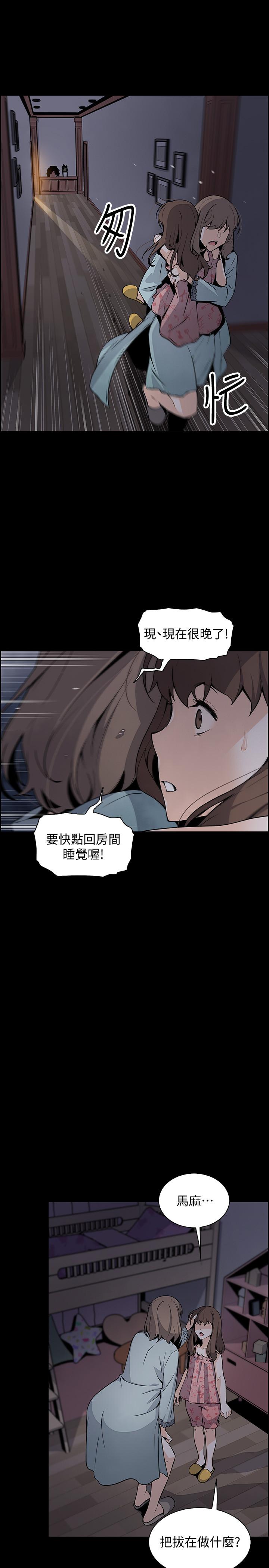 前女友變女傭 第43話-態度180度大轉變 第21页