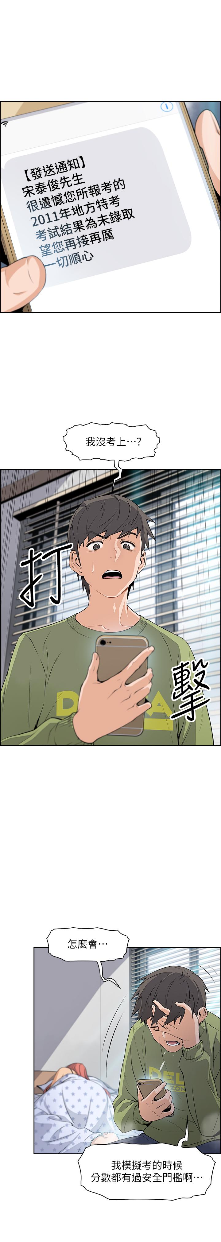 前女友變女傭 第4話-這不是...女生的內褲嗎 第5页