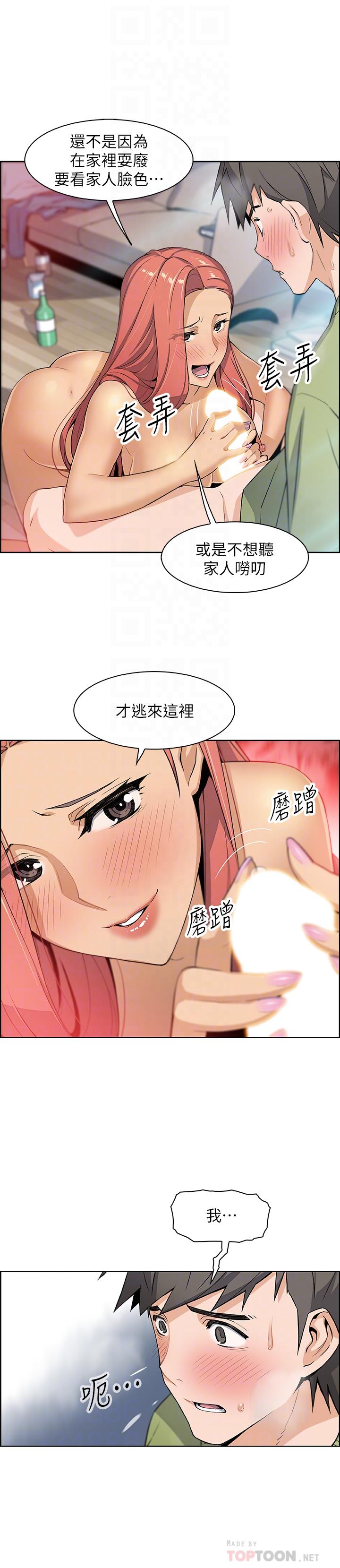 前女友變女傭 第4話-這不是...女生的內褲嗎 第12页