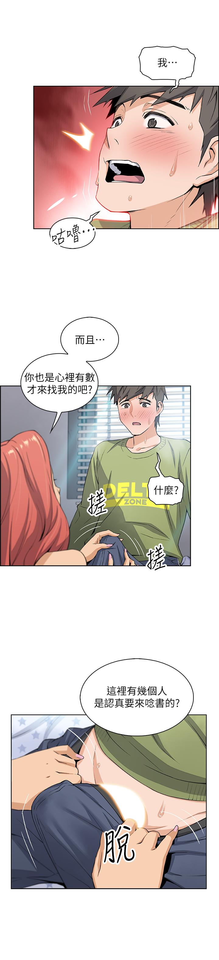 前女友變女傭 第4話-這不是...女生的內褲嗎 第11页