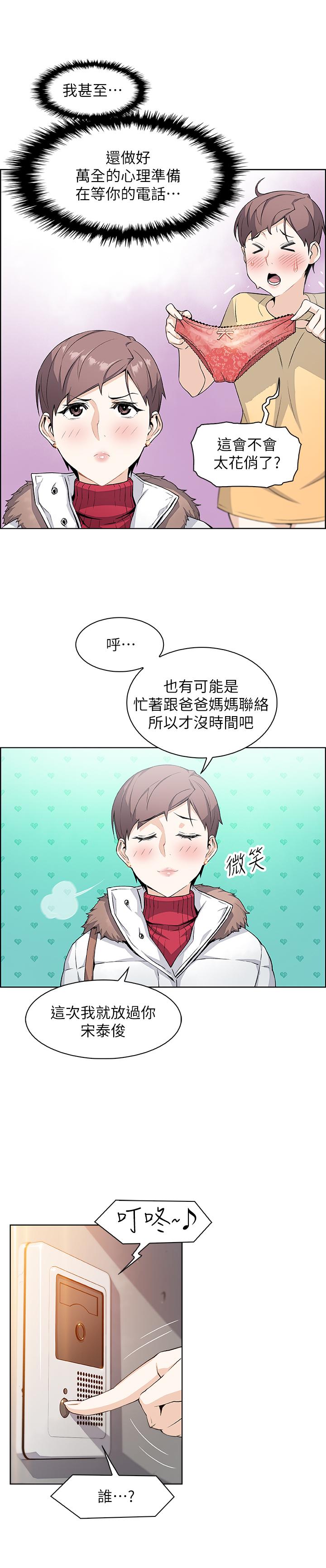 前女友變女傭 第4話-這不是...女生的內褲嗎 第33页