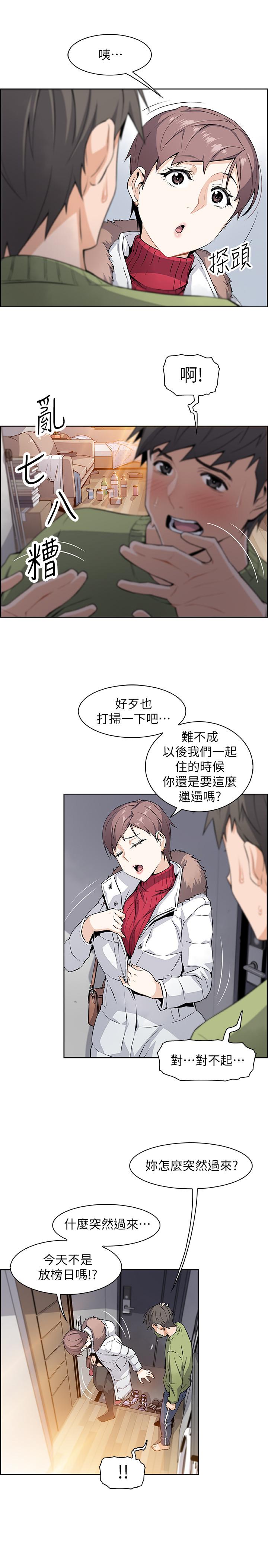 前女友變女傭 第4話-這不是...女生的內褲嗎 第35页