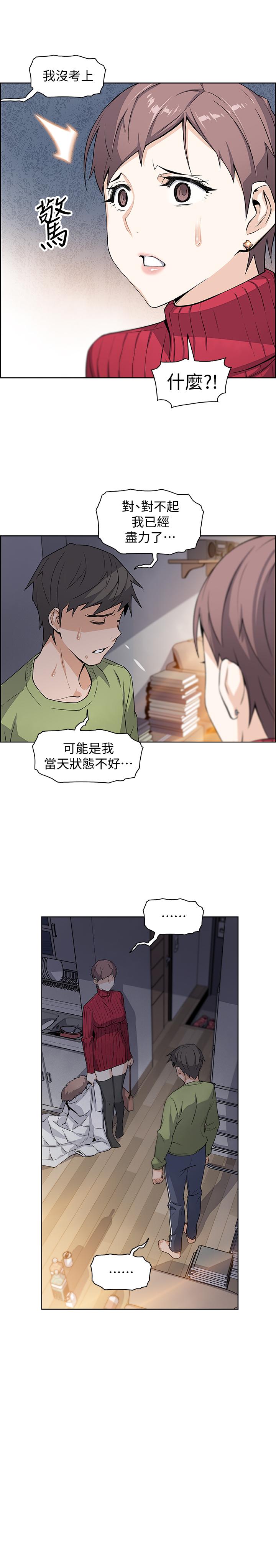 前女友變女傭 第4話-這不是...女生的內褲嗎 第40页