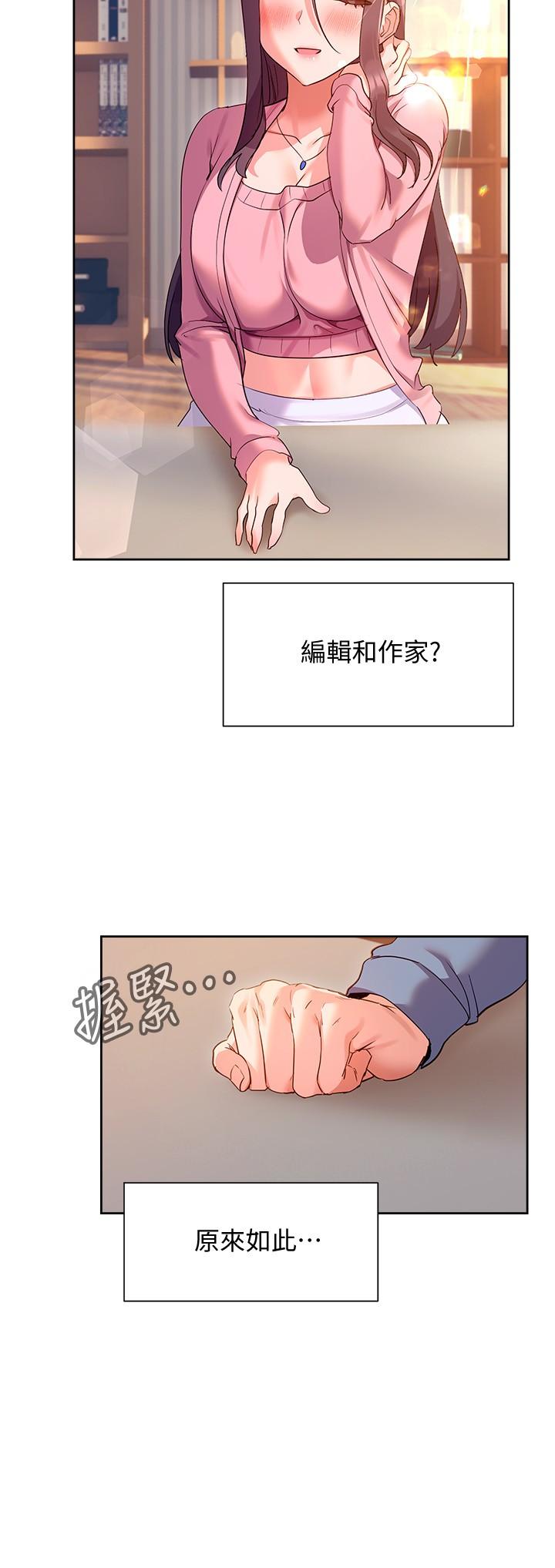 現上教學 第11話-為了作品我願意獻身 第27页