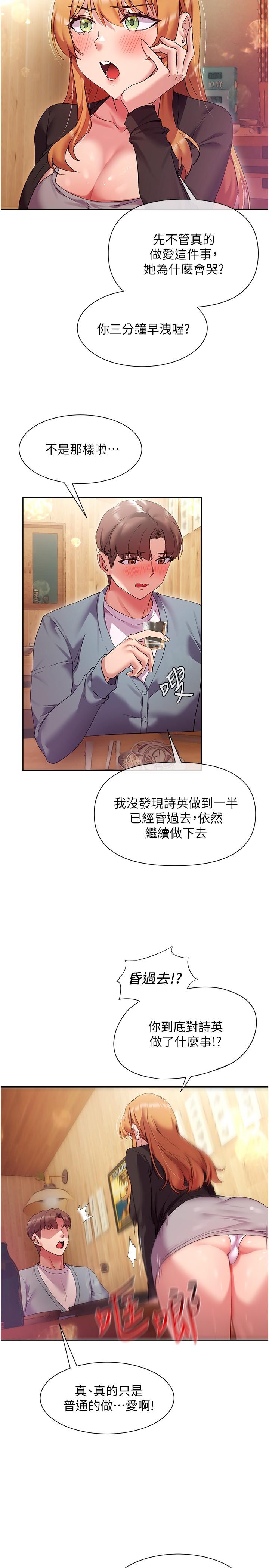 現上教學 第15話-我洗個澡，等我一下 第7页