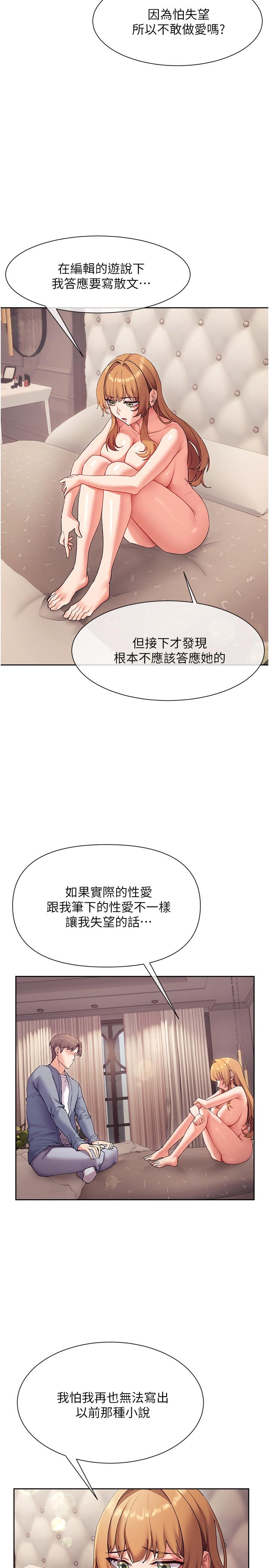 現上教學 第17話-這就是舒服的感覺嗎 第7页