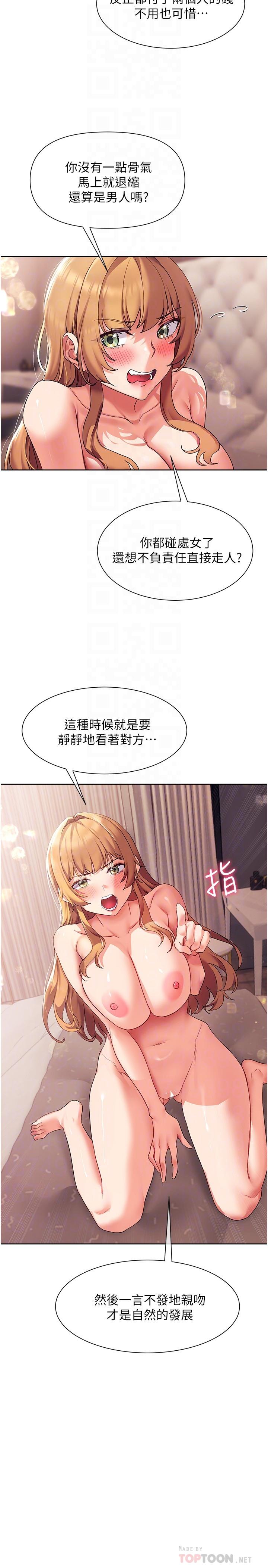 現上教學 第17話-這就是舒服的感覺嗎 第16页