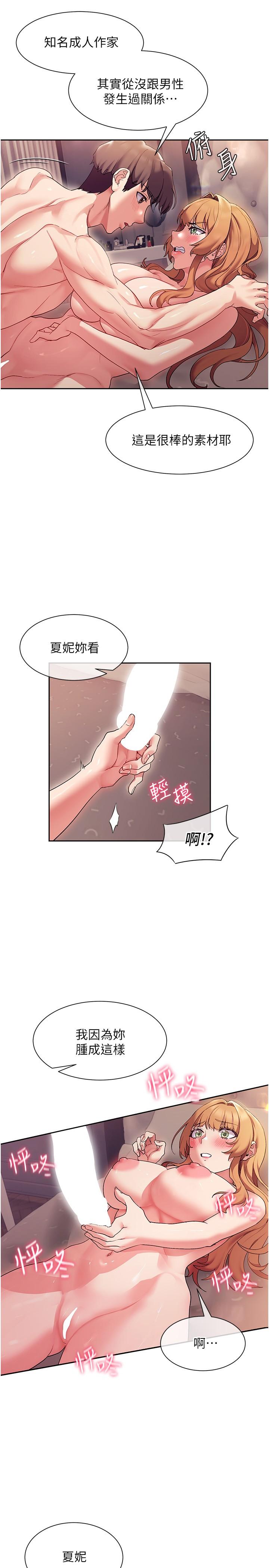 現上教學 第17話-這就是舒服的感覺嗎 第21页