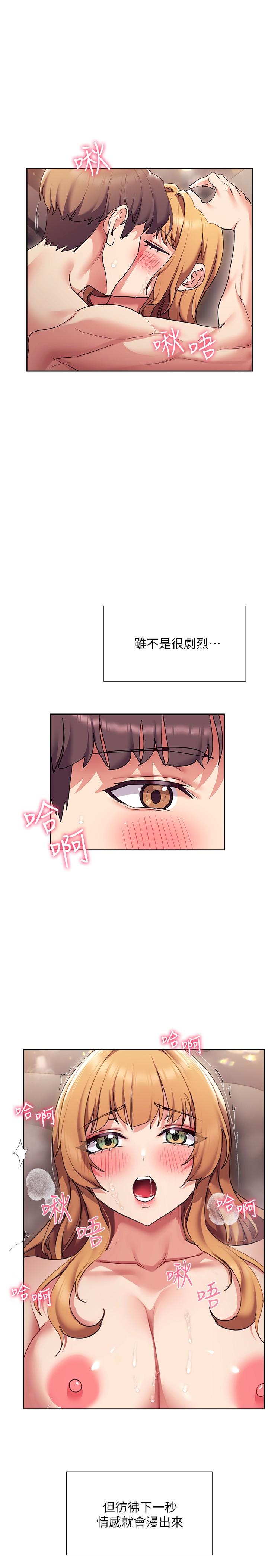 現上教學 第17話-這就是舒服的感覺嗎 第28页