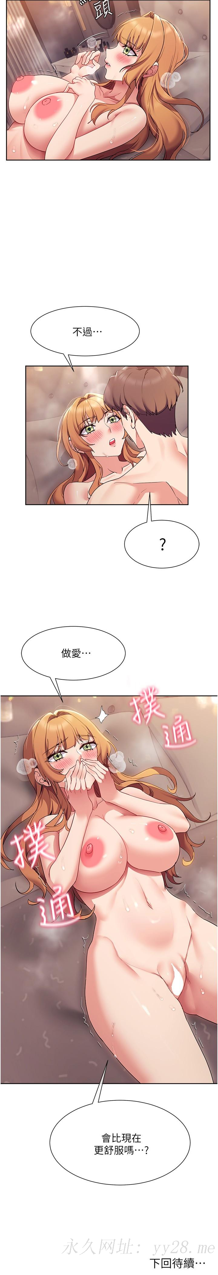 現上教學 第17話-這就是舒服的感覺嗎 第34页