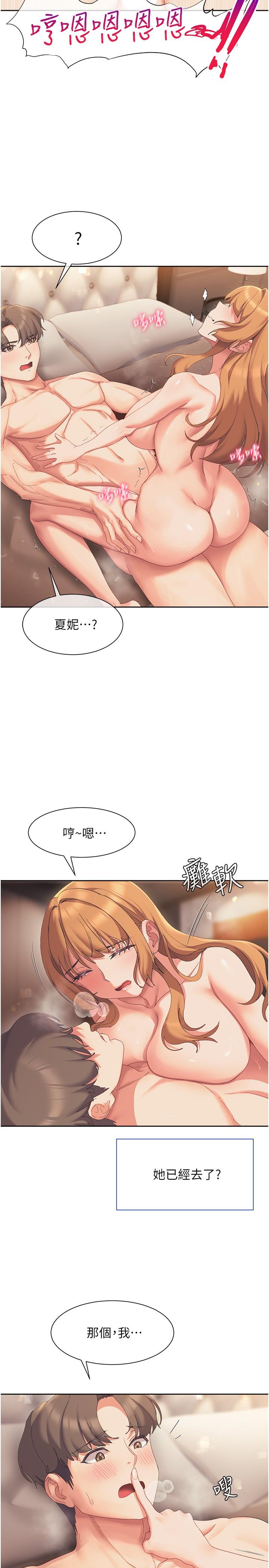 現上教學 第19話-後入式更有感 第12页
