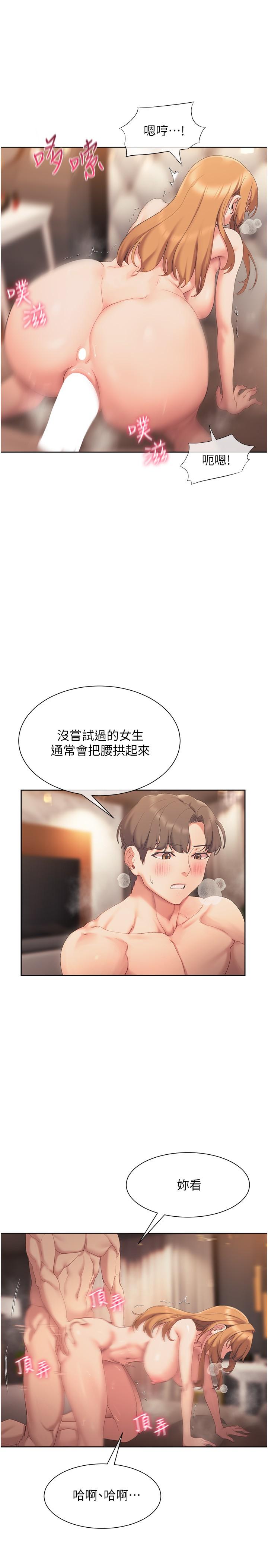 現上教學 第19話-後入式更有感 第21页