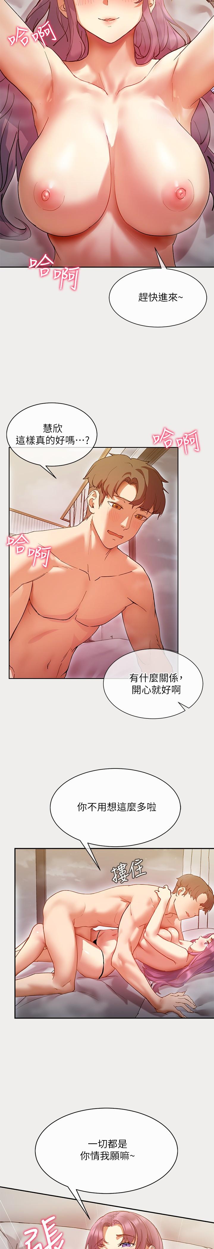 現上教學 第1話-成人小說家的實戰經驗 第3页