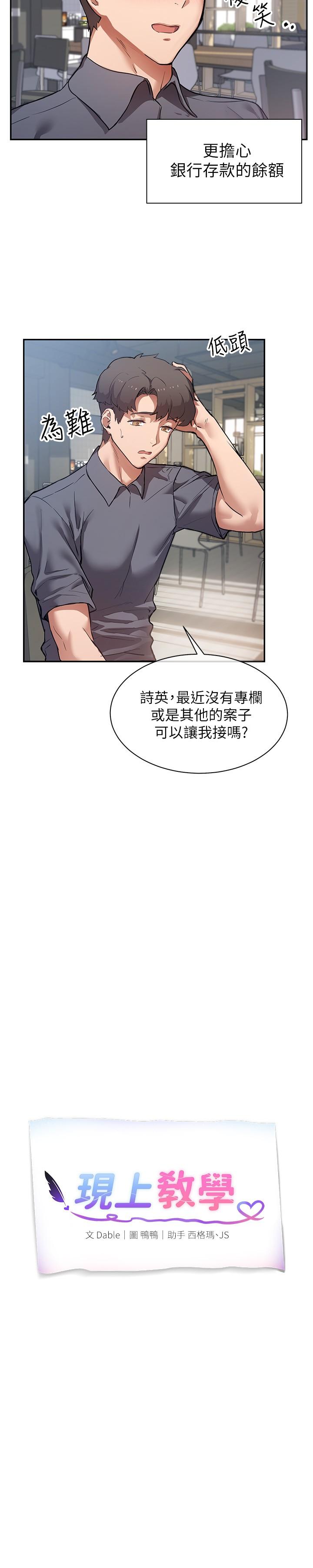 現上教學 第1話-成人小說家的實戰經驗 第22页