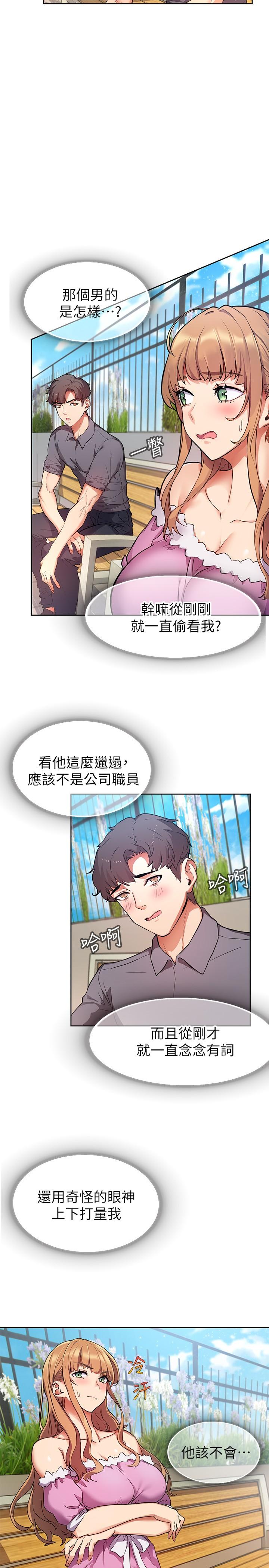 現上教學 第1話-成人小說家的實戰經驗 第33页