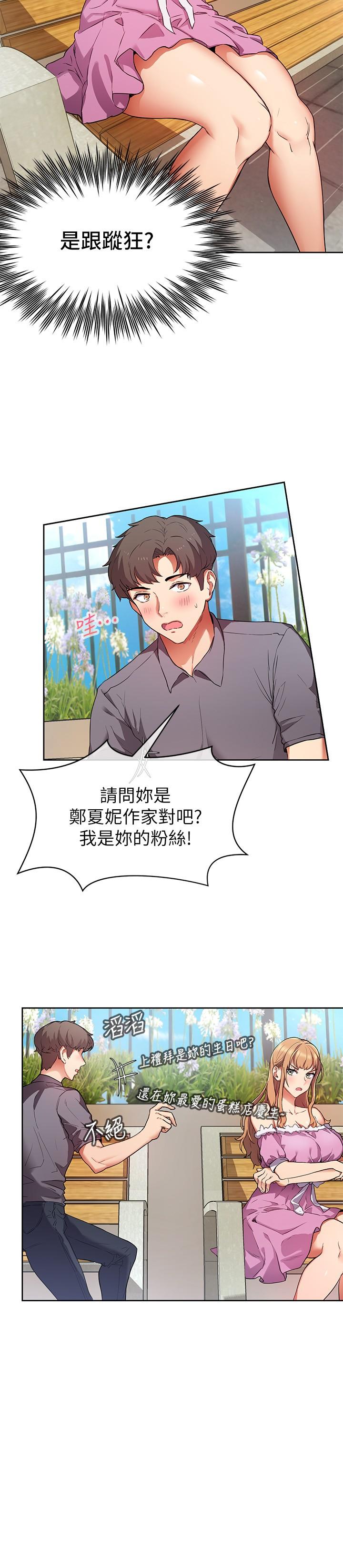 現上教學 第1話-成人小說家的實戰經驗 第34页