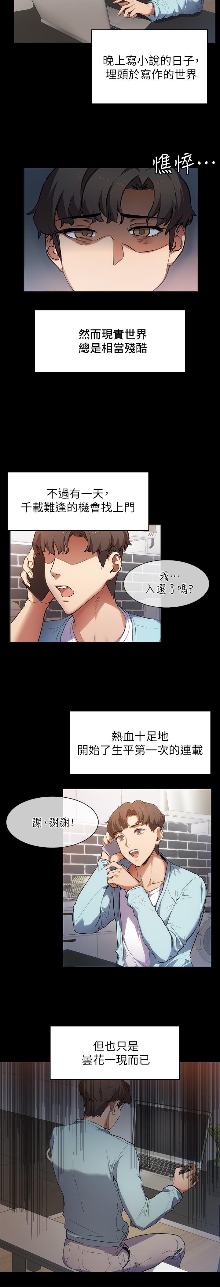 現上教學 第1話-成人小說家的實戰經驗 第24页