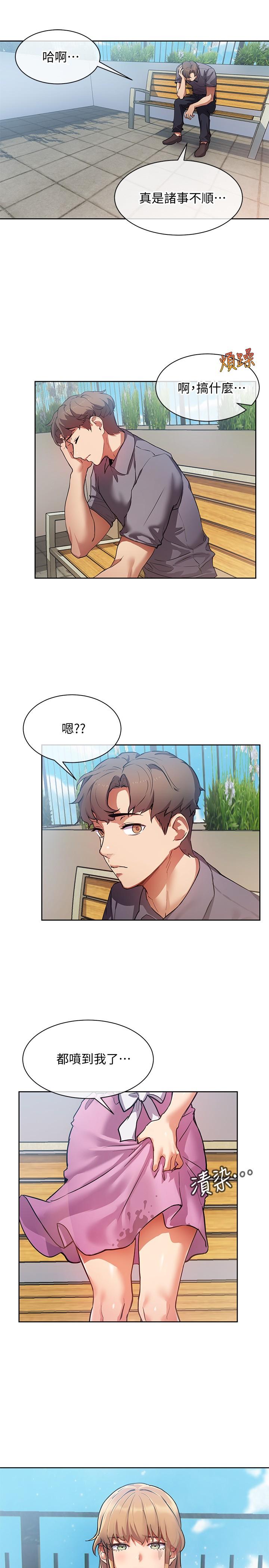 現上教學 第1話-成人小說家的實戰經驗 第27页
