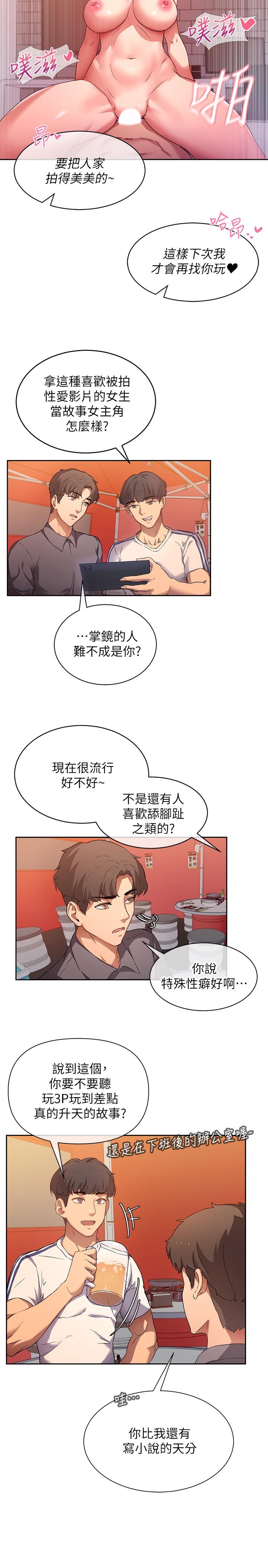 現上教學 第1話-成人小說家的實戰經驗 第40页