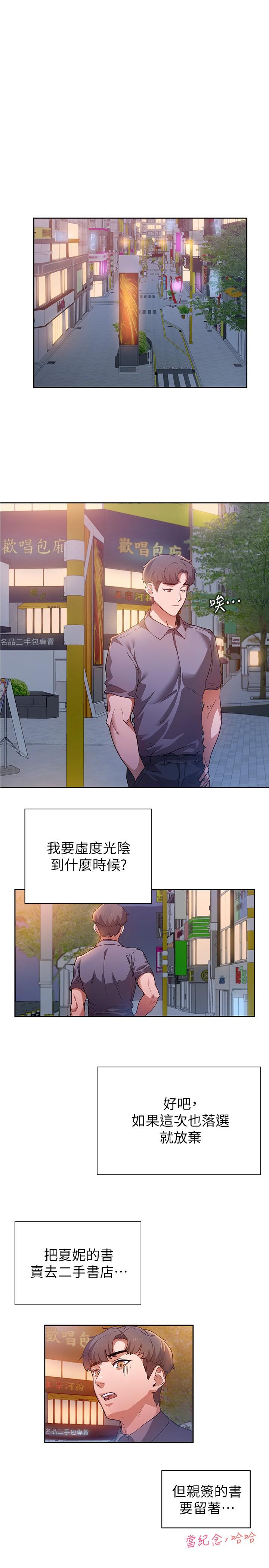 現上教學 第1話-成人小說家的實戰經驗 第41页