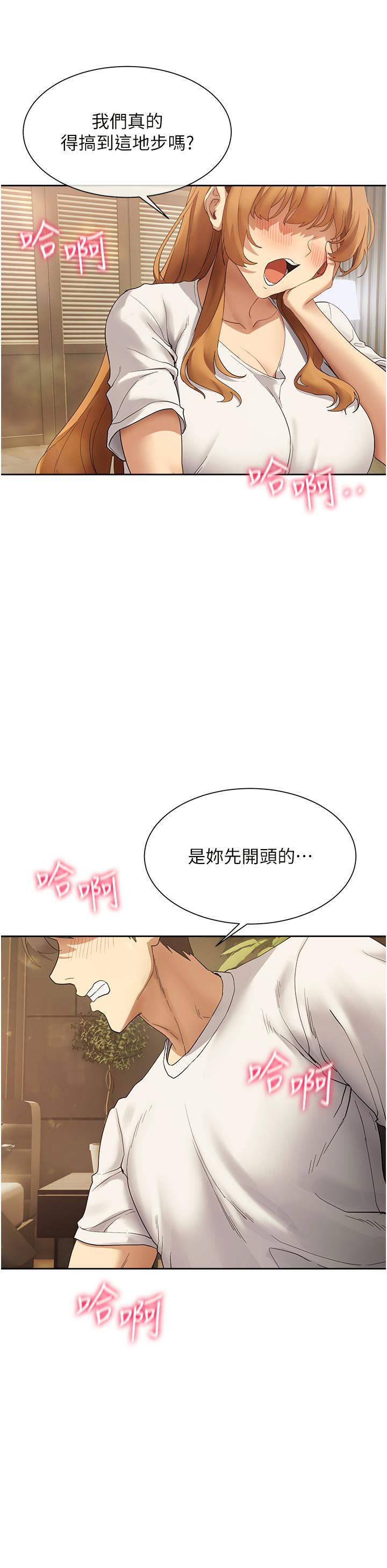現上教學 第25話 最終話-越發曖昧的三人關係 第12页