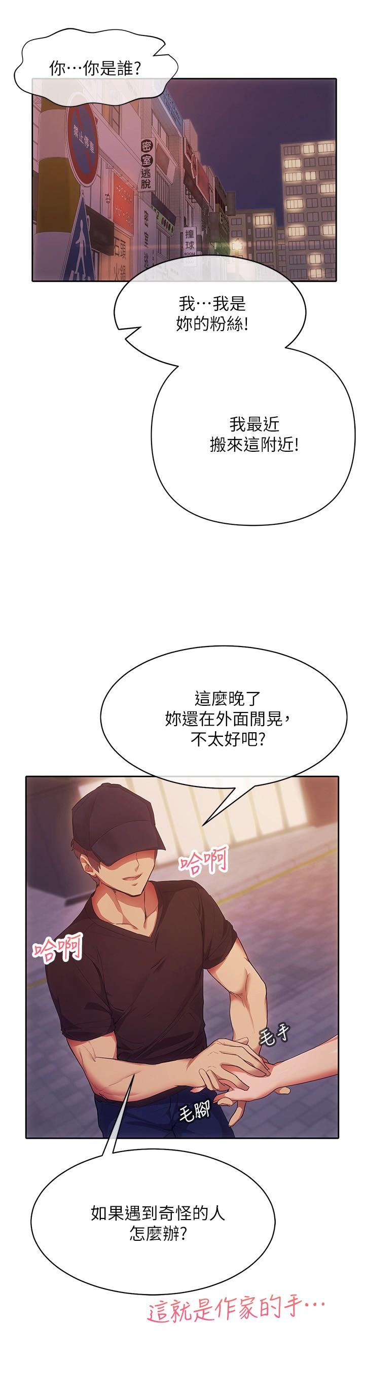 現上教學 第2話-今晚任你擺佈 第3页