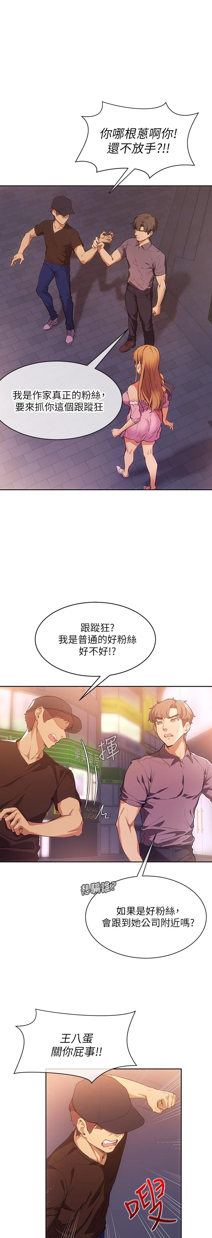現上教學 第2話-今晚任你擺佈 第7页