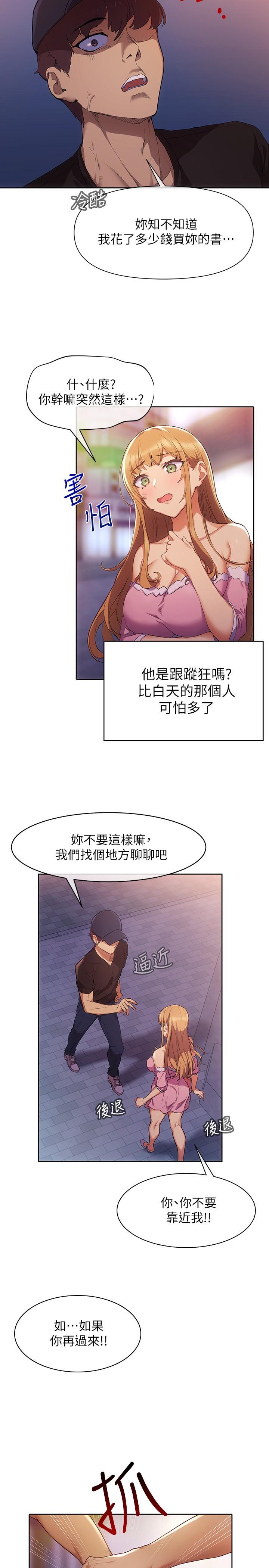 現上教學 第2話-今晚任你擺佈 第5页
