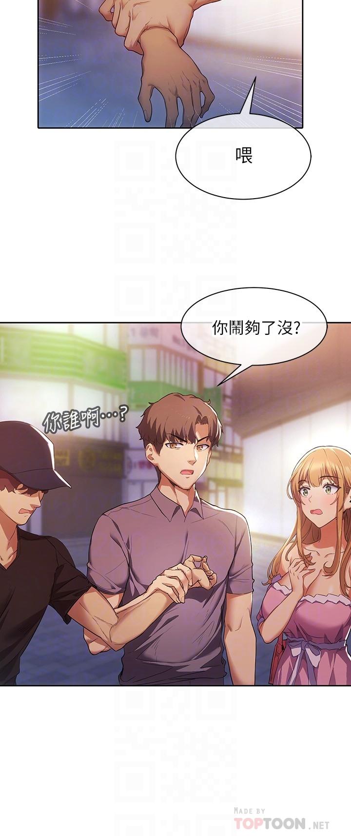 現上教學 第2話-今晚任你擺佈 第6页