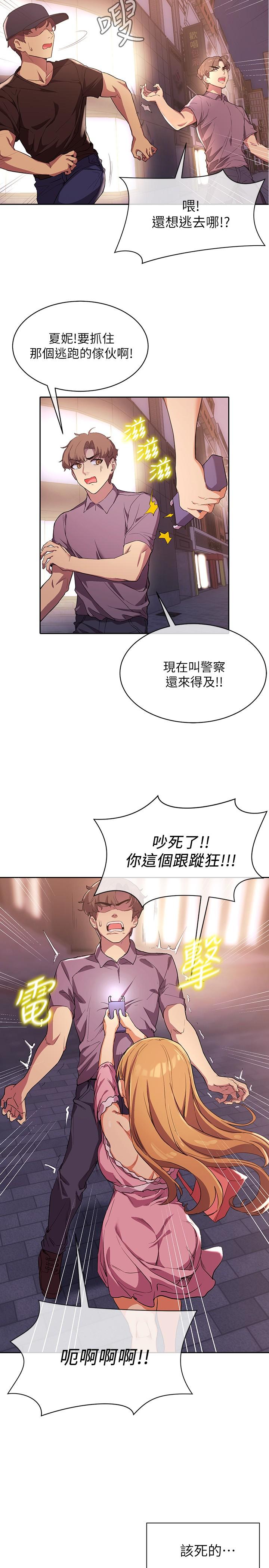 現上教學 第2話-今晚任你擺佈 第11页