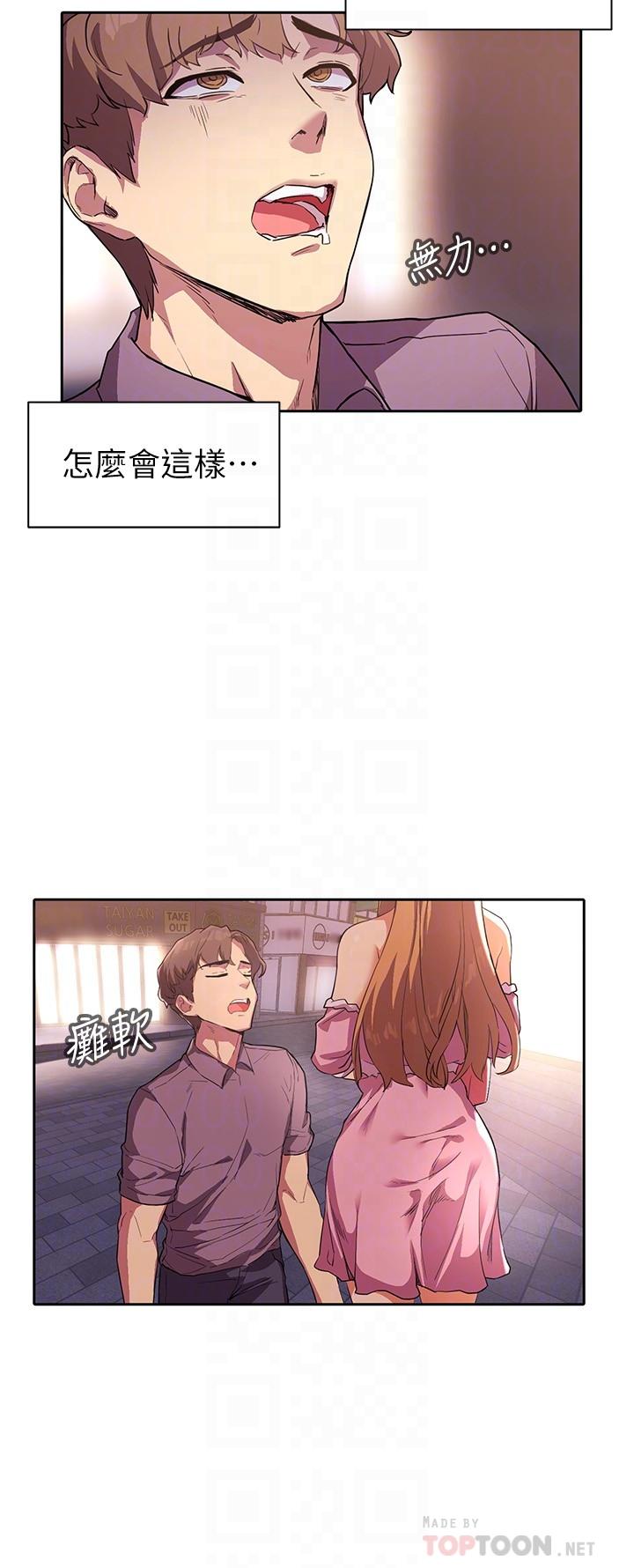 現上教學 第2話-今晚任你擺佈 第12页