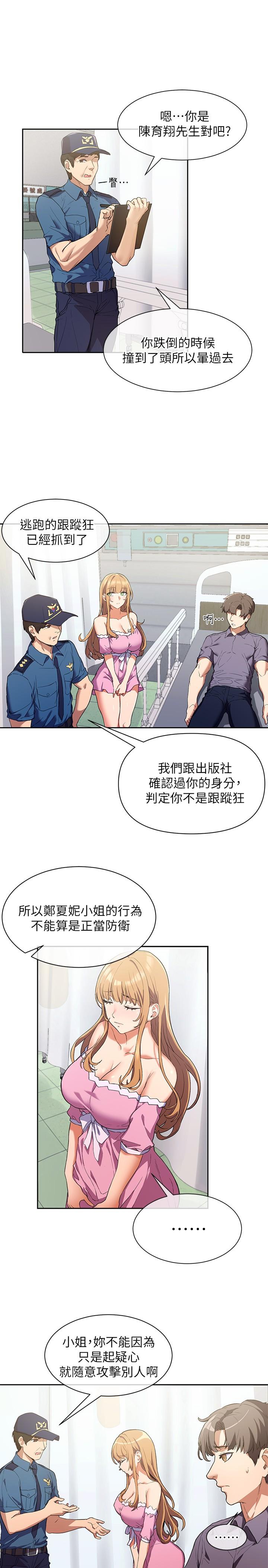 現上教學 第2話-今晚任你擺佈 第31页