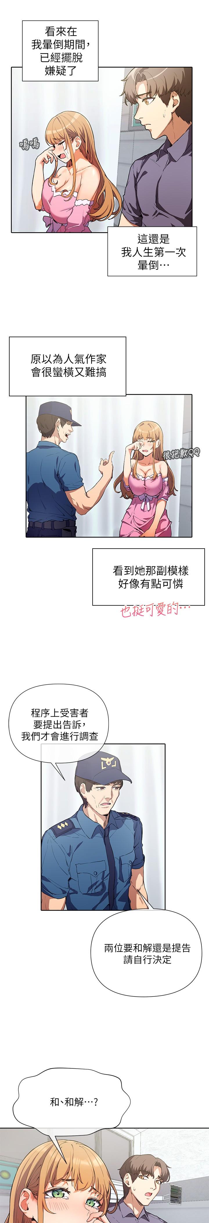 現上教學 第2話-今晚任你擺佈 第33页