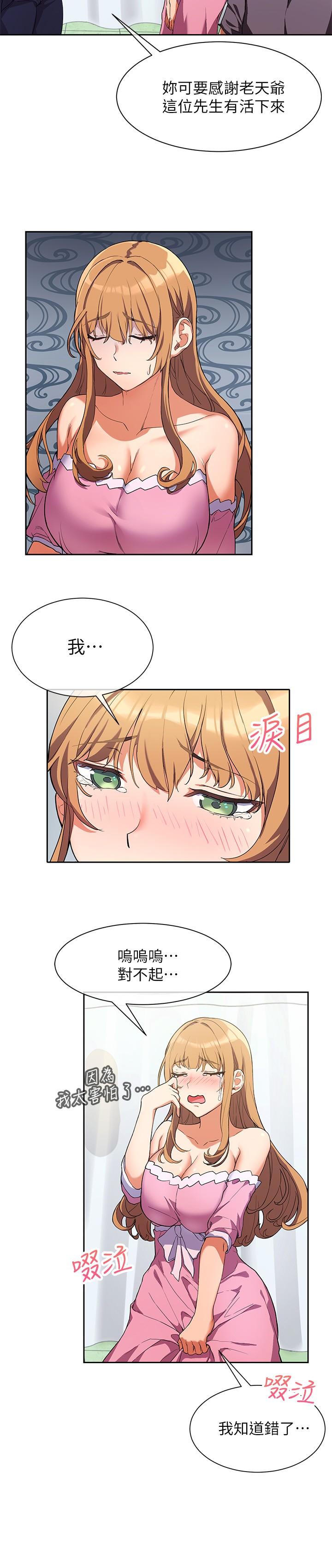 現上教學 第2話-今晚任你擺佈 第32页