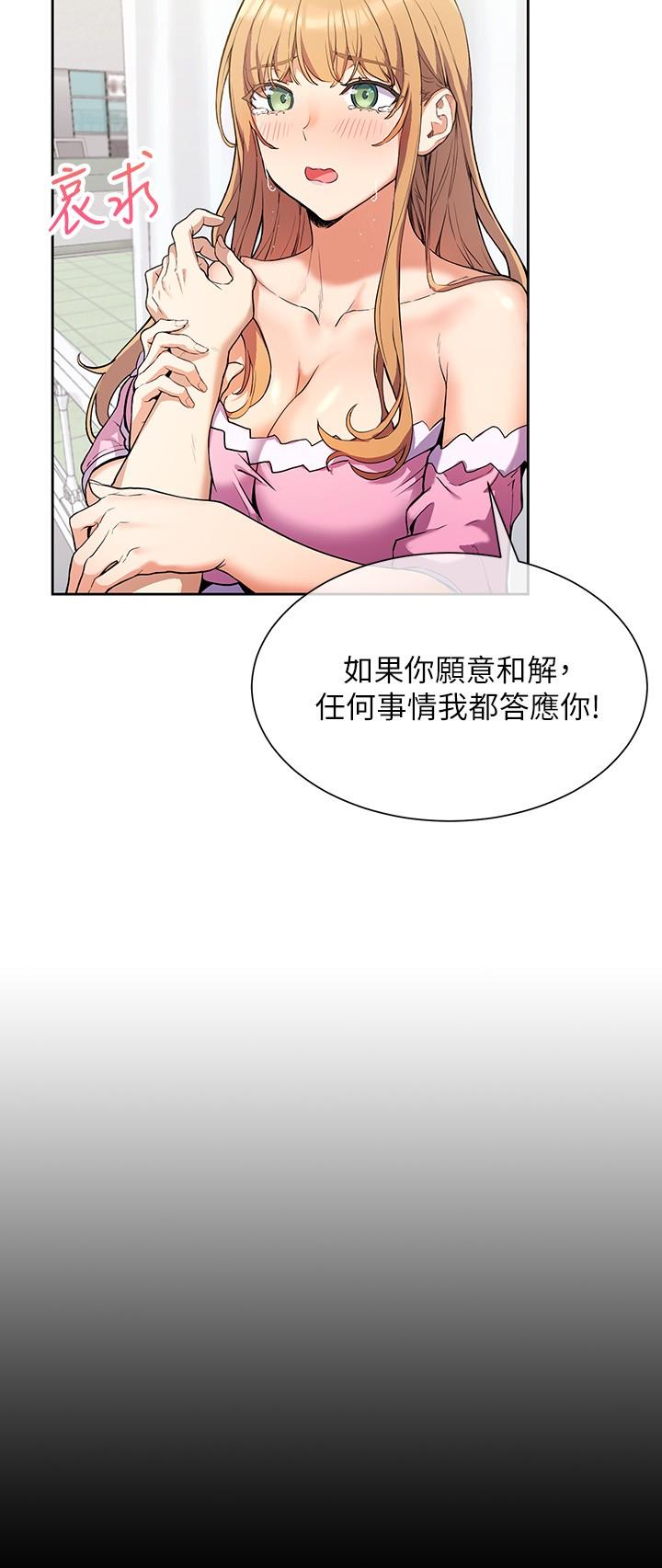現上教學 第2話-今晚任你擺佈 第35页
