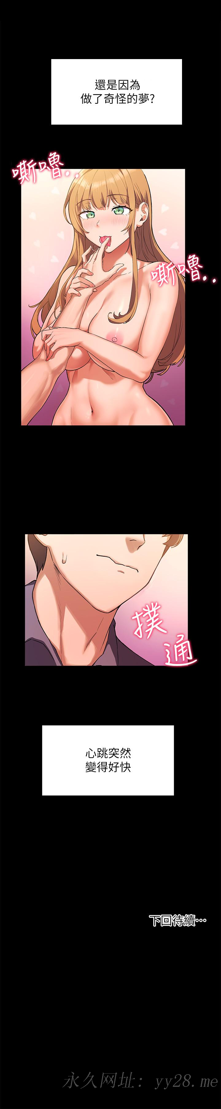 現上教學 第2話-今晚任你擺佈 第36页