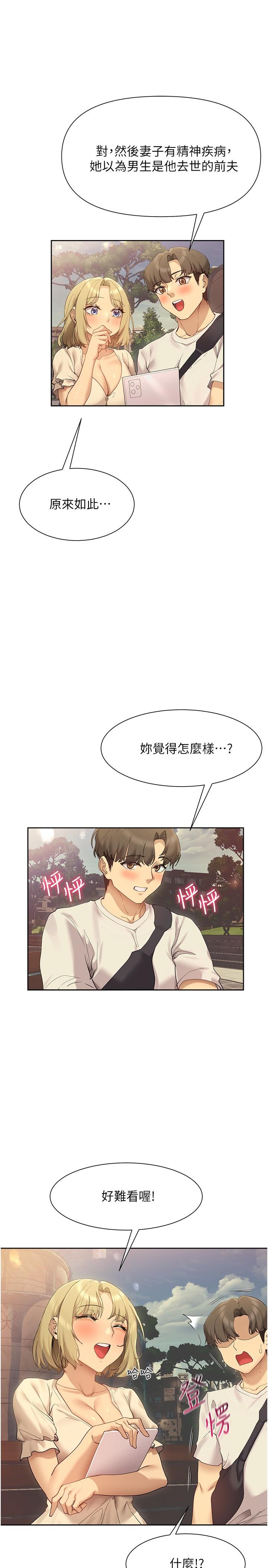 現上教學 第20話-在公園裡公然那個？ 第26页