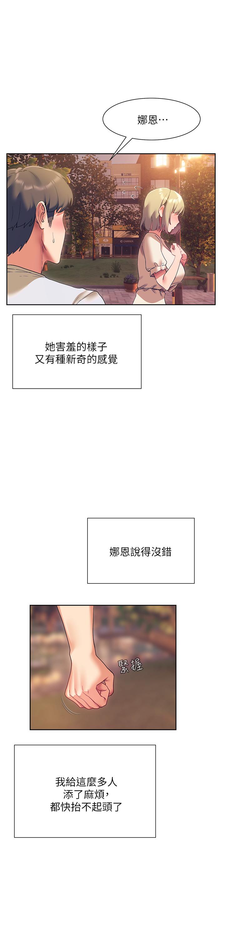 現上教學 第22話-羞恥的一面都被你看光了 第46页