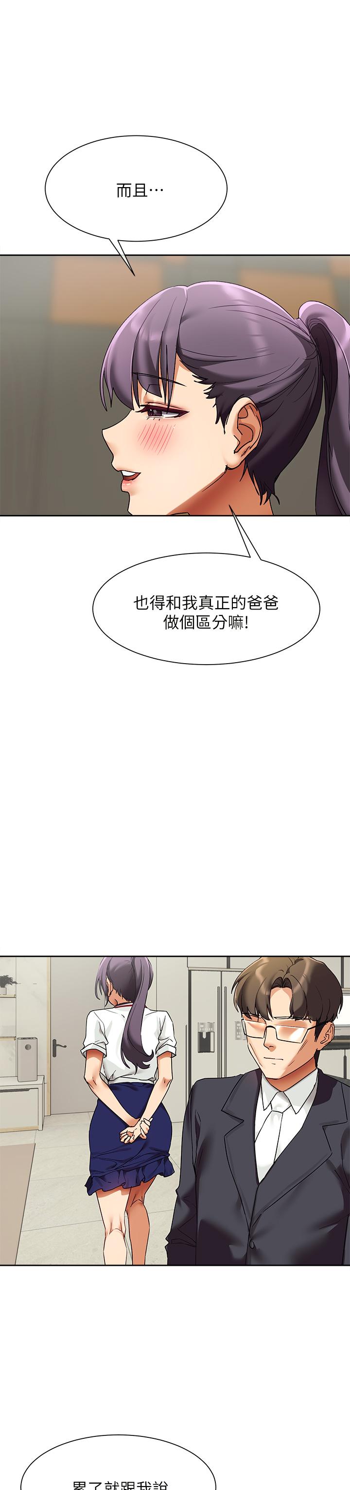 現上教學 第23話-也許今天是最後一次見面 第13页