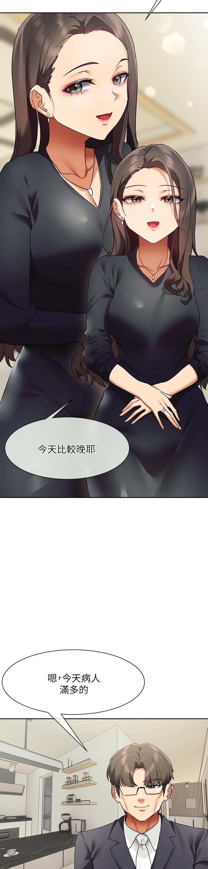 現上教學 第23話-也許今天是最後一次見面 第7页