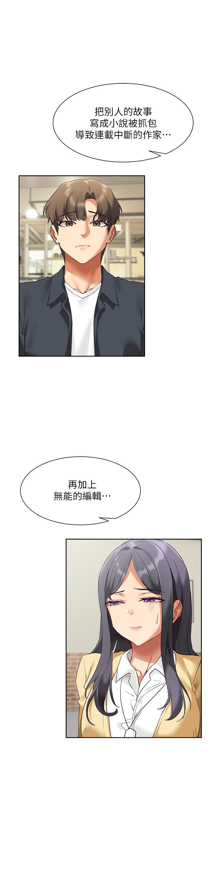 現上教學 第23話-也許今天是最後一次見面 第43页