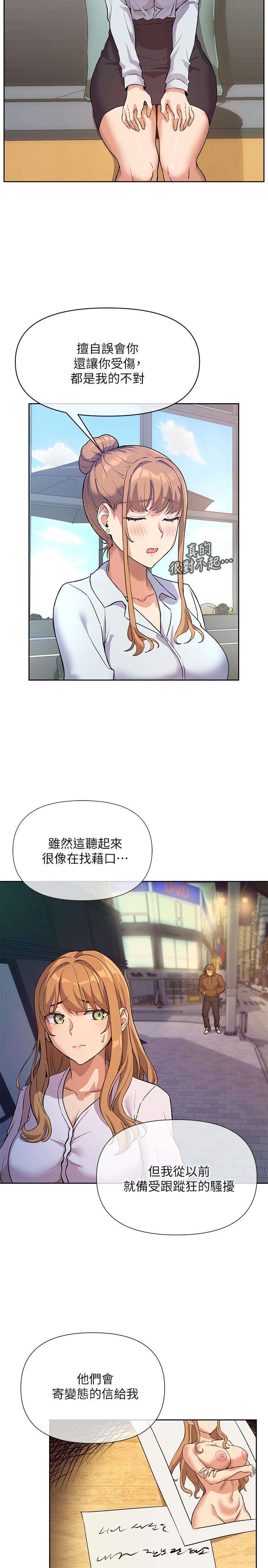 現上教學 第3話-現學現賣，撲倒公司同事 第2页
