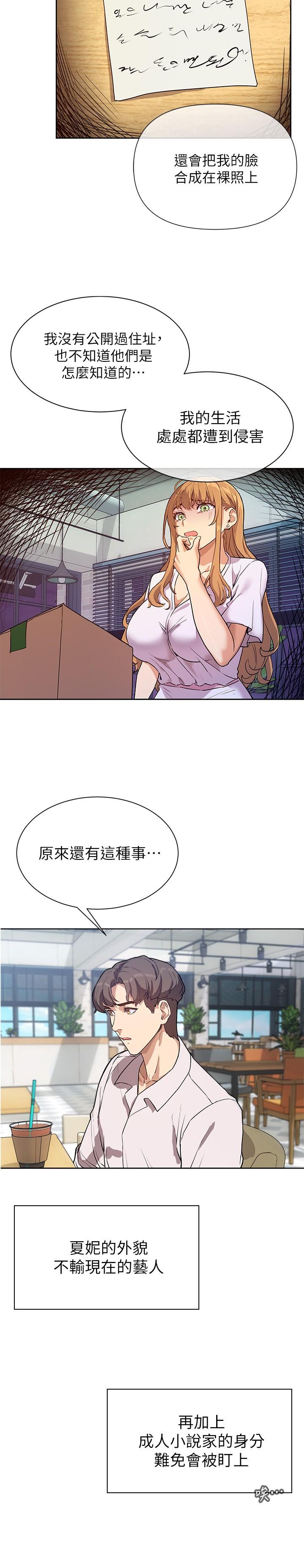 現上教學 第3話-現學現賣，撲倒公司同事 第3页