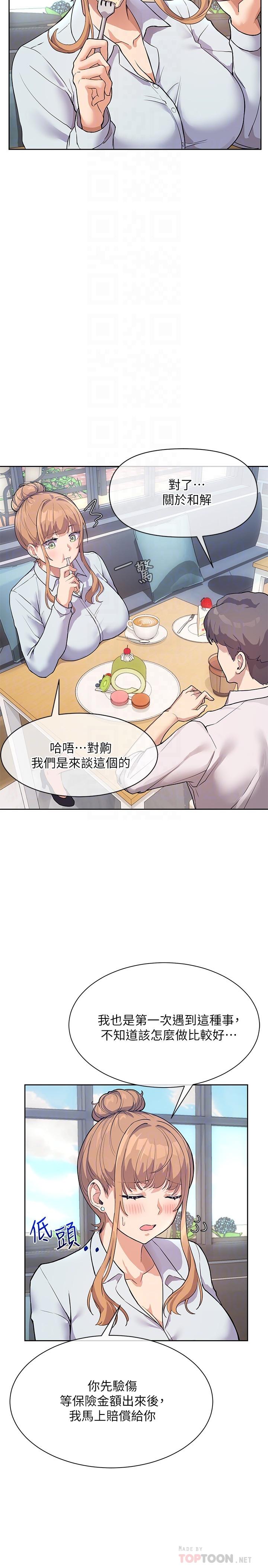現上教學 第3話-現學現賣，撲倒公司同事 第6页
