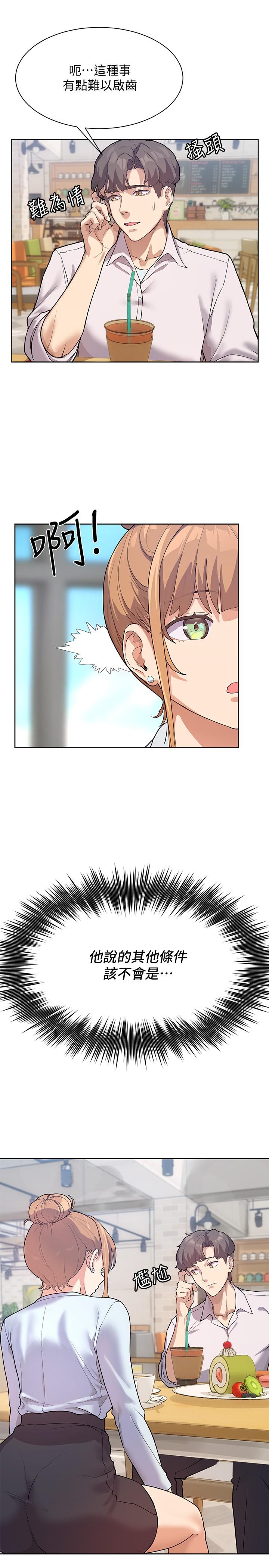 現上教學 第3話-現學現賣，撲倒公司同事 第9页