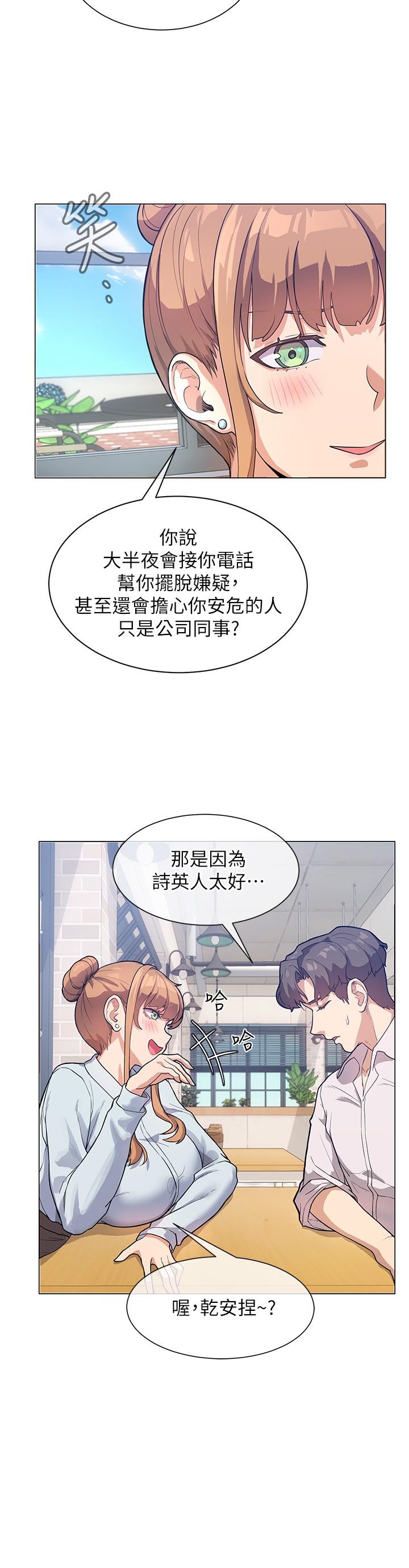 現上教學 第3話-現學現賣，撲倒公司同事 第22页