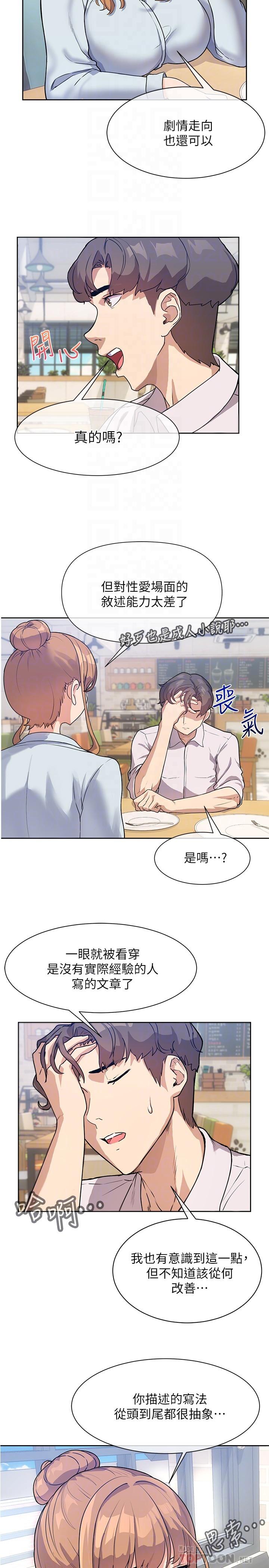 現上教學 第3話-現學現賣，撲倒公司同事 第18页