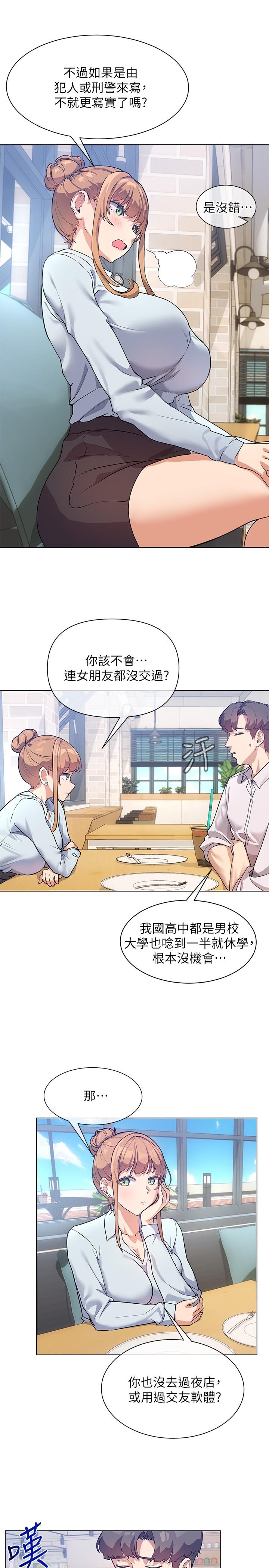 現上教學 第3話-現學現賣，撲倒公司同事 第20页